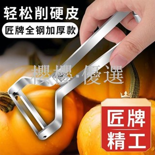 😀限時5折😀免運【9422人好評】不銹鋼削皮刀土豆去皮神器蘋果瓜刨廚房水果商用擺攤飯店刮皮