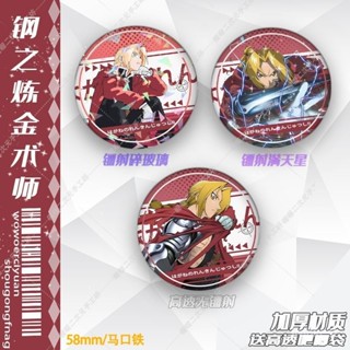 💗賣場優選💗鋼之鍊金術師愛德華動漫週邊馬口鐵徽章吧唧胸針收藏送朋友裝飾