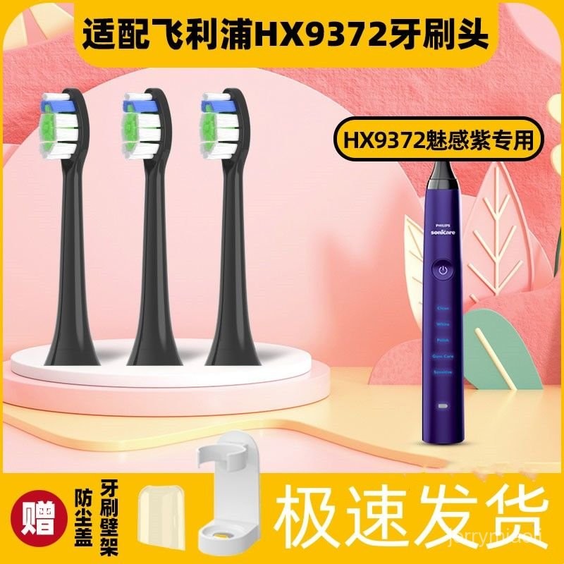 🌈牙刷頭 飛利浦刷頭🌈 刷頭【附贈支架】適配飛利浦電動牙刷頭HX9372/HX9312/HX9352/HX9332菲利普