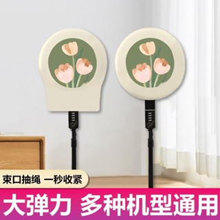 💖桃園出貨💖風扇罩 風扇套 風扇網罩 電風扇罩 彈力風扇罩通用型全包防塵罩家用電扇臺式立式落地扇保護罩ins風