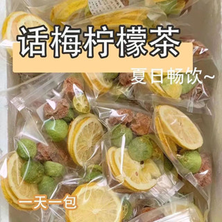 ✨臺灣新品✨青桔話梅檸檬茶泡茶水果茶獨立包裝痠甜甜味泡茶喝話梅青桔檸檬茶 果幹茶包 果茶 水果茶 水果茶包 果幹茶