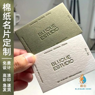 客製化 名片 卡片 免費設計 棉紙名片訂製個人商務高檔明片設計logo茶館高階感售後服務卡印刷花店輕奢特種紙硬卡紙列印宣