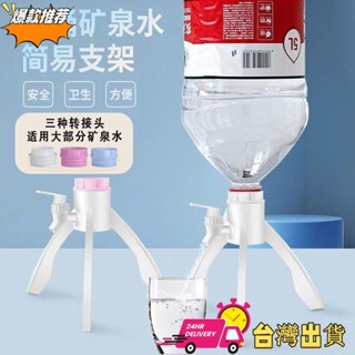 【限時特賣】♡桶裝水支架♡ [店鋪熱銷]礦泉水三角支架簡易飲水機山泉5L瓶桶裝水支架出水支架倒置架