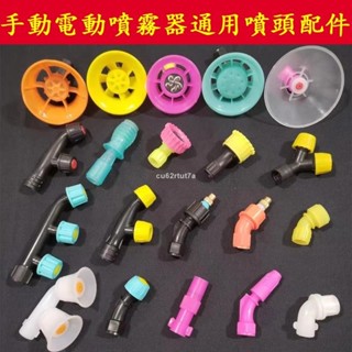 【臺灣熱銷】電動噴霧器配件 噴霧器配件 打藥機配件 噴霧機配件 噴藥桶配件 噴桿 農藥桶配件 噴頭 伸縮桿 配件