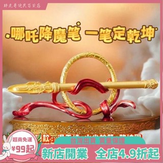 臺灣出貨📞乾坤筆套裝一筆定乾坤圈哪吒手辦週邊擺件男士男生學生節禮物