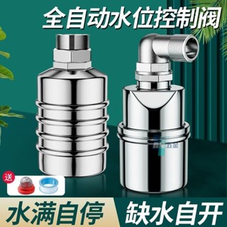 【鑫隆五金】不鏽鋼水塔自停關 304水箱浮球閥開 關水位控制器 自動上水停水止水關 自停器補水家用 水塔浮球閥