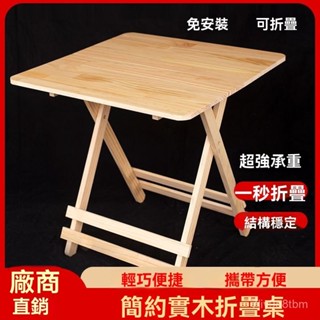 桌子 餐桌 實木桌 方桌 圓桌 折疊桌 家用戶外 野餐桌 出租房桌 飯桌 露營桌 擺地攤桌 公園便攜折疊桌 免安裝小桌子
