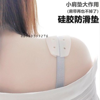 【桃園發貨免運】❥熱賣❥內衣肩帶防滑矽膠肩墊運動內衣防掉固定器文胸防滑肩帶防溜肩神器