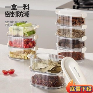 ⭐臺發精選【臺灣熱賣】香料收納盒調料罐盒家用高階花椒大料佐料儲物盒密封罐廚房收納