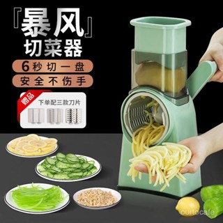 【優選好物】切菜神器 多功能切菜器 廚房擦絲器 切絲器 刨絲器 切片器 切丁切片機 切洋蔥神器 刨絲機 切絲機 YO