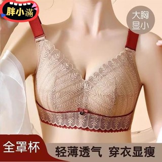 34-46BCDE 薄款乳膠內衣 大尺碼蕾絲 全罩杯內衣 收副乳 防下垂 調整型內衣 集中內衣 大胸包覆內衣 胸罩pxm