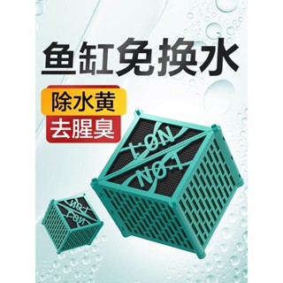 魚缸淨水魔方 去除渾濁、異味 水立淨培菌濾材 細菌屋 蜂窩活性炭 活性碳 濾材魚缸過濾材料活性炭非陶瓷環細菌屋汙力丸黃水