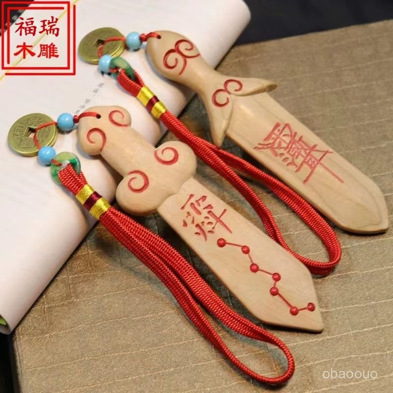開光桃木劍 桃木吊飾  斬桃花 斬小人 化煞 驅邪 桃木劍掛飾 天師桃木劍 兒童木劍 金錢劍 避邪小物 七星劍正宗桃木劍