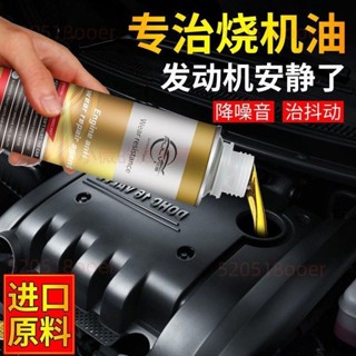 🔥臺灣熱銷🔥汽車發動機燒機油強力修復免拆治理液汽柴油機油精抗磨保護新增劑4.16