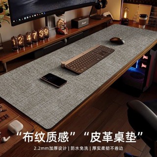 【臺灣本土24H】【加厚防滑】新布紋皮革滑鼠墊大號桌墊高檔商務OL風防滑電競電腦桌墊防水家用