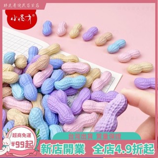 臺灣出貨📞創意模擬花生橡皮擦便攜小巧造型可愛型小學生文具用品橡皮