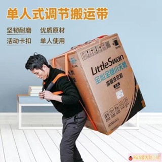弘木小鋪！搬遷用具 搬貨背帶 搬冰箱 上下樓神器 重物搬運帶 搬家背帶繩 單人背帶 搬洗衣機 傢俱 省力工具