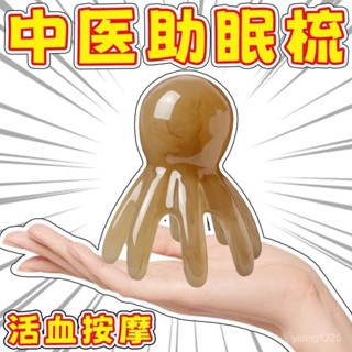 臺灣熱賣🔥章魚按摩梳頭部經絡按摩器頭皮穴位頭療梳八爪魚便攜大寬齒颳痧梳 3OH4