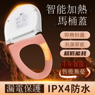 【免運 可貨到付款】加熱馬桶蓋家用通用坐便蓋板電動恆溫智慧馬桶蓋U型V型座圈