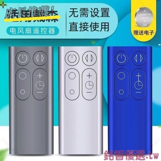 💕店長推薦💕搖控器 dyson戴森風扇凈化器遙控器AM06 AM07 AM08 AM11 TP00 TP01 搖控器