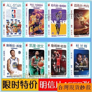 【臺灣發貨】NBA籃球球星明信片全明星歐文科比詹姆斯哈登庫裡賀卡貼紙海報