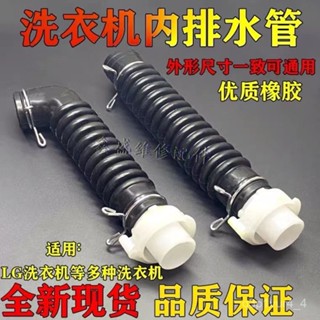 【臺灣出貨】適用LG三星全自動洗衣機配件 內排水管出水管內機管XQB60 XQB70