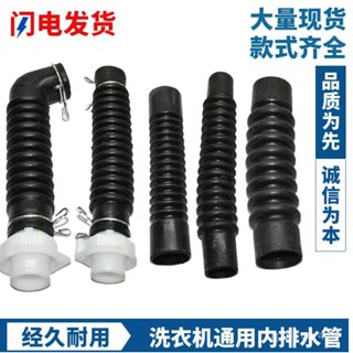【臺灣出貨】適用三星LG全自動洗衣機內排水管溢水管桶底內部內連接出水管橡膠