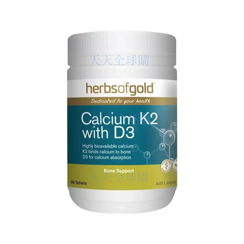 【天天代購】澳洲 Herbs Of Gold和麗康 有機海藻鈣K2+D 3 呵護補鈣 90粒/瓶