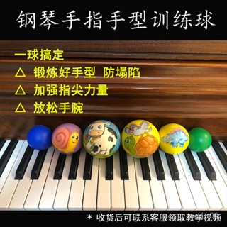 🔥桃園出貨🔥【1.9萬人好評】鋼琴手指訓練球手型輔助神器矯正器練手型球鋼琴握力球老師