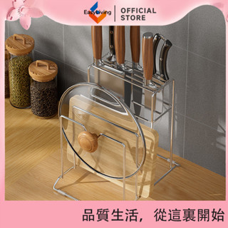 EasyLiving 不銹鋼刀具廚房置物架刀架砧板架鍋具家用菜板一體式多功能收納架