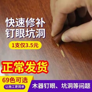 🔥臺灣出貨🔥【4萬次迴購】修補蠟筆修色筆補漆筆實木門傢俱釘眼劃痕木工蠟筆維修修複漆膏