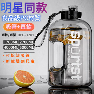 🔥臺灣出貨🔥 新品上架🔥運動水壺 Tritan水壺 防摔直飲水壺 耐高溫耐熱 吸管水壺 水瓶大容量水壺 網紅噸桶 健身水