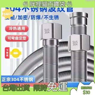 🌸桃園出貨🌸304不鏽鋼波紋管 4分大流量軟管 馬桶高壓水管 熱水器水管 冷熱水進水管 軟管