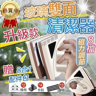 玻璃清潔器 贈配件組 最強磁力雙面玻璃清潔器 雙面擦玻璃 擦玻璃神器 擦玻璃 玻璃清潔 擦窗神器