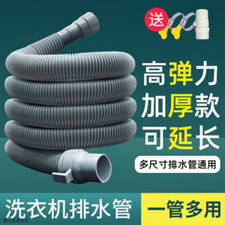 洗衣機排水管 塑膠排水管 滾筒 排水管 水槽排水管 排水管 通用洗衣機排水管出水管下水管加長管延長管軟管子全自動波輪雙桶