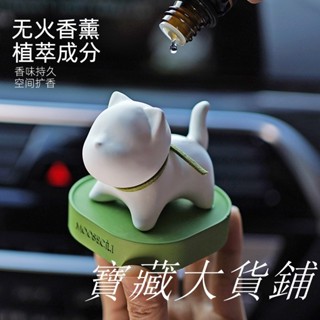 寶藏大店鋪 貓咪車載香薰 中控臺擺件擴香石 可愛英短腿貓 車內小清新家居飾品 汽車擴香 汽車香薰 車用香薰 車用香氛芳香