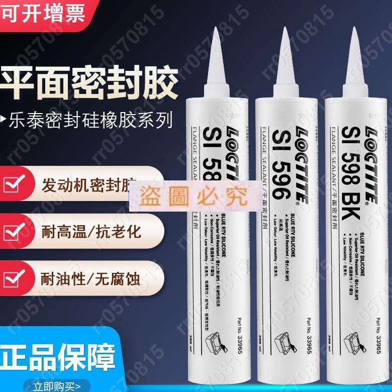 🎈🧨上新Loctite587 596 598 5910 5900膠水 595透明玻璃膠 發動機平面密封膠maomao
