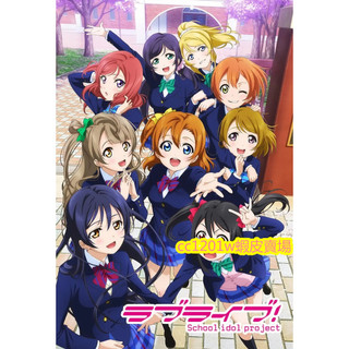 獨家國語卡通 Love Live! 1+2季國語版/臺配不是DVD光碟