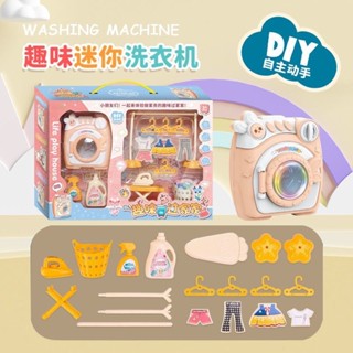 模擬洗衣機兒童趣味過家家迷你網紅轉動滾筒玩具燈光手動diy廚房
