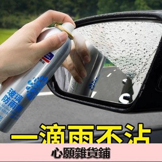 臺灣出貨8H隔日達玻璃防雨劑汽車擋風玻璃防霧噴劑下雨天貼膜後視鏡防水劑驅水神器