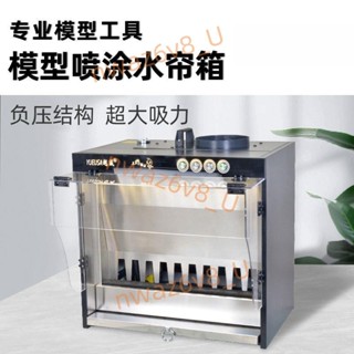 【可開發票】大力星負壓式模型水簾噴漆箱高達模型手辦上色噴塗噴漆上色工作臺4.17
