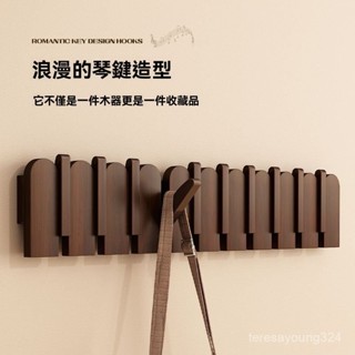 高階品質🎁免運🚚 門後琴鍵掛鈎 黑衚桃木掛勾 掛衣架 墻上壁掛架 免打孔 玄關衣服帽子掛勾 實木掛勾