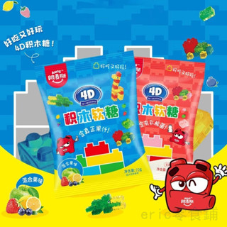 •ᴥ•經典 兒童糖果 係列 阿麥斯 4D 積木果汁水果 果汁 牛奶積木 糖果 積木軟糖 軟糖72g•ᴥ•