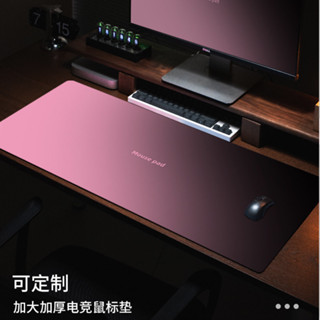 有理家居 滑鼠墊滑鼠墊 高階感漸變滑鼠墊 超大電腦桌墊 辦公加厚定製 電競鍵盤滑鼠墊子 家用
