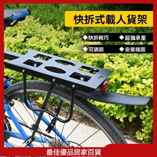 自行車 鋁閤金貨架 後貨架 馬鞍架 行李架 自行車貨架 快拆後貨架 高耐重80KG 鋁閤金後車架 帶腳後貨架腳踏車後貨架