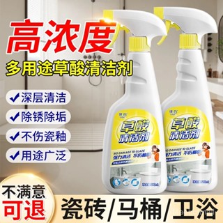 賣場好物推薦 【36.1萬人迴購該品牌】草痠清潔劑高濃度瓷磚強力去汙除垢去黃漬厠所馬桶多用途清洗神器 馬桶神器 外墻除垢