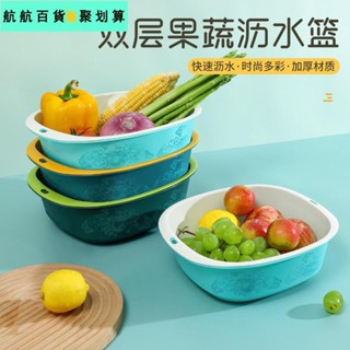 🚀桃園發貨⚡雙層蔬菜洗菜盆瀝水籃 廚房家用塑膠水果盤 濾水菜籃 洗菜籃子