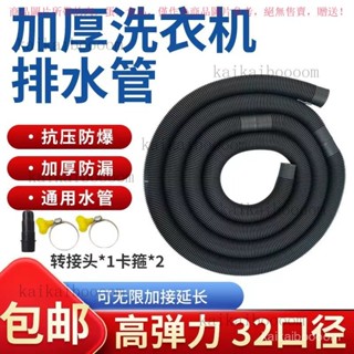 【臺灣出貨】 通用全自動半自動波輪洗衣機加長排水管菜盆管延長管廚房出水軟管 EOUB