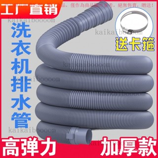 【臺灣出貨】通用全自動半自動波輪洗衣機排水管菜盆下水管延長管廚房出水軟管 D62P