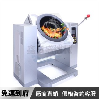 【廠商源頭直銷】自動炒菜機 商用大型餐館酒店烹飪機 多功能食堂炒鍋滾筒炒飯機 3TED